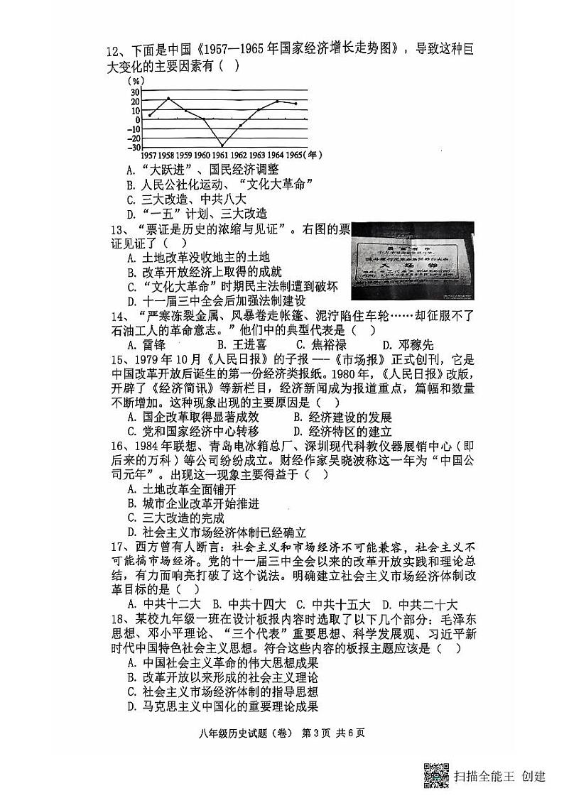 陕西省三原县2023-2024学年部编版八年级历史下学期期中试卷03