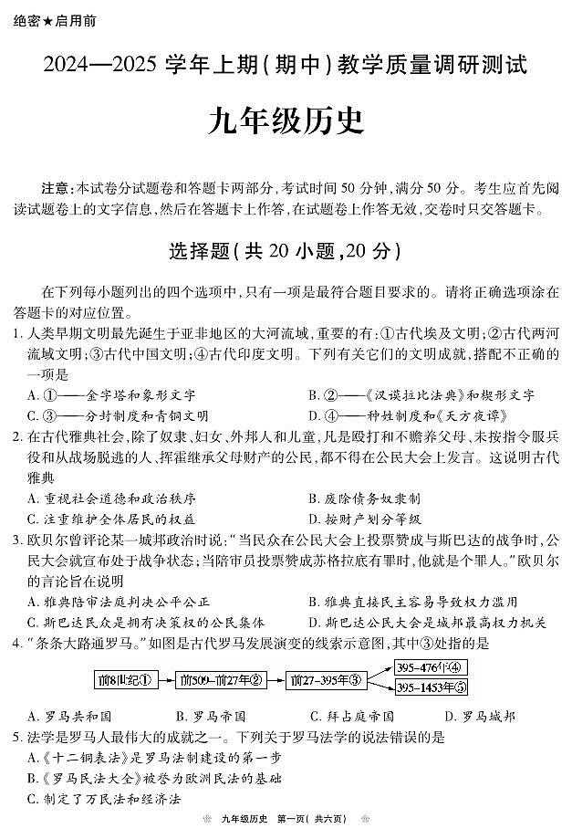 河南省鹤壁市2024-2025学年上期期中教学质量调研九年级历史试卷第1页
