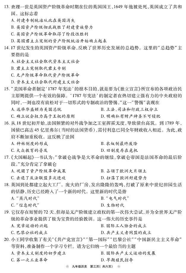 河南省鹤壁市2024-2025学年上期期中教学质量调研九年级历史试卷第3页