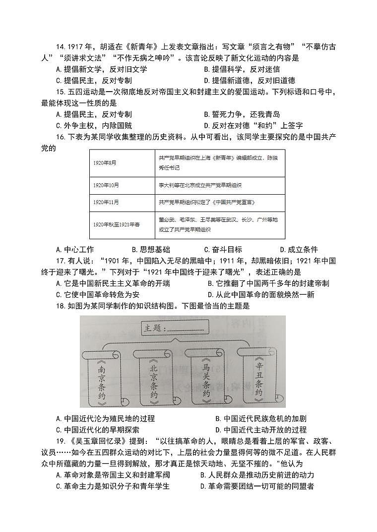 2024-2025第一学期初二历史期中考试试题第3页