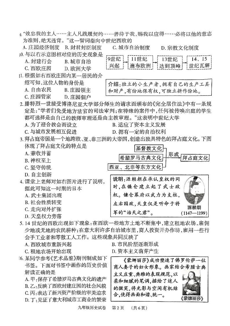 湖南省岳阳市2024-2025学年九年级上学期11月期中历史试题02