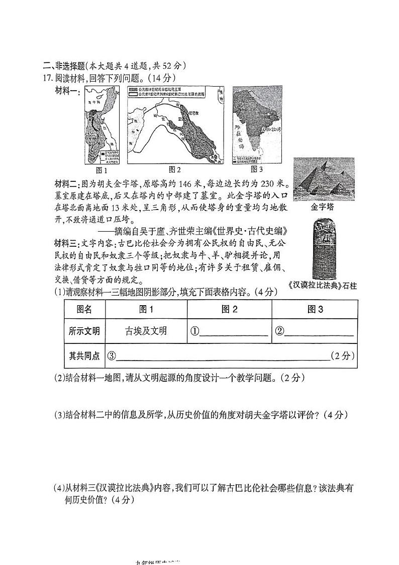 湖南省岳阳市2024-2025学年九年级上学期11月期中历史试题03