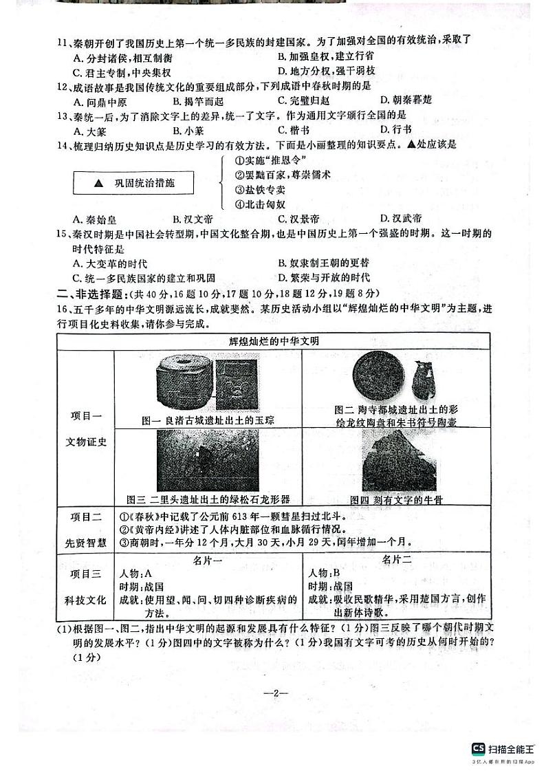 七年级历史期中质量监测试卷2024.11第2页