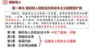初中历史第1课 殖民地人民的反抗斗争评课ppt课件