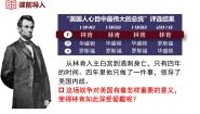 初中历史人教版（2024）九年级下册第3课 美国内战集体备课课件ppt