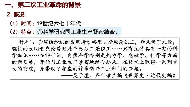 2.5 第二次工业革命 课件 2024-2025学年统编版九年级历史下册06