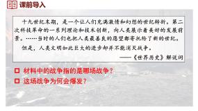 初中历史人教版（2024）九年级下册第8课 第一次世界大战图片课件ppt