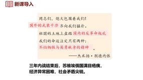 人教版（2024）九年级下册第11课 苏联的社会主义建设图文课件ppt