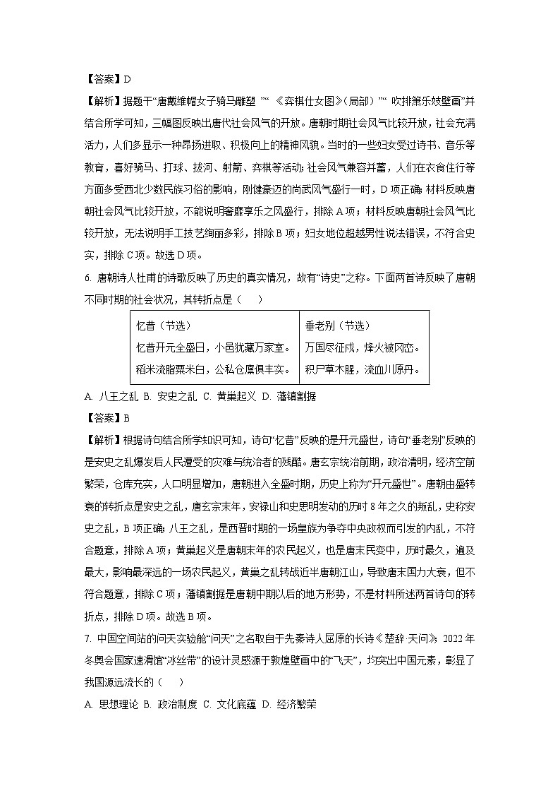 云南省曲靖市2023_2024學(xué)年七年級(jí)下學(xué)期期末歷史試卷[解析版]第3頁(yè)
