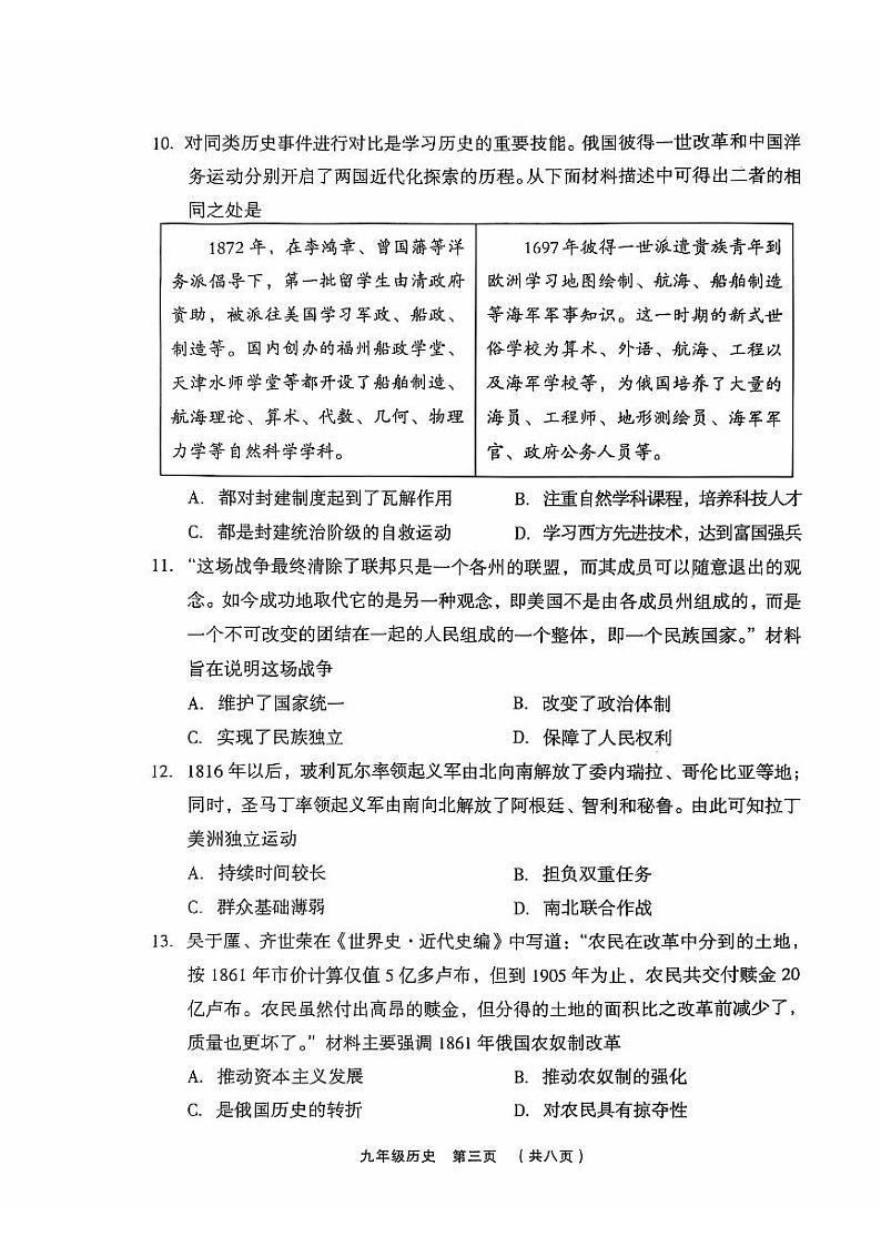 山西省吕梁市孝义市2024-2025学年九年级上学期11月期中历史试题第3页