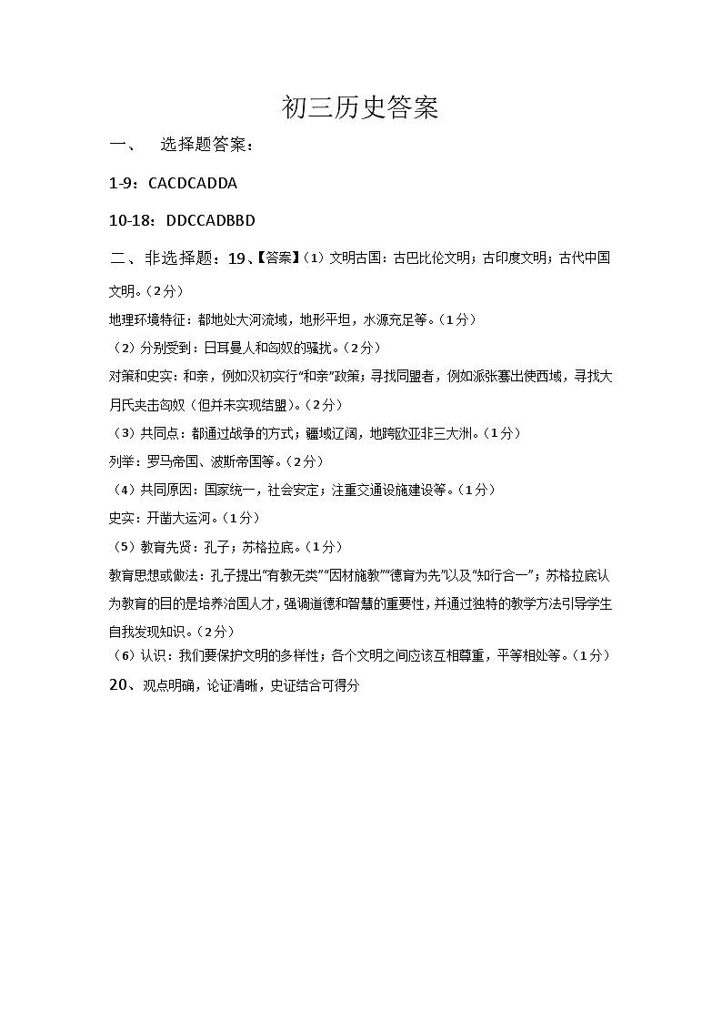 初三历史答案第1页