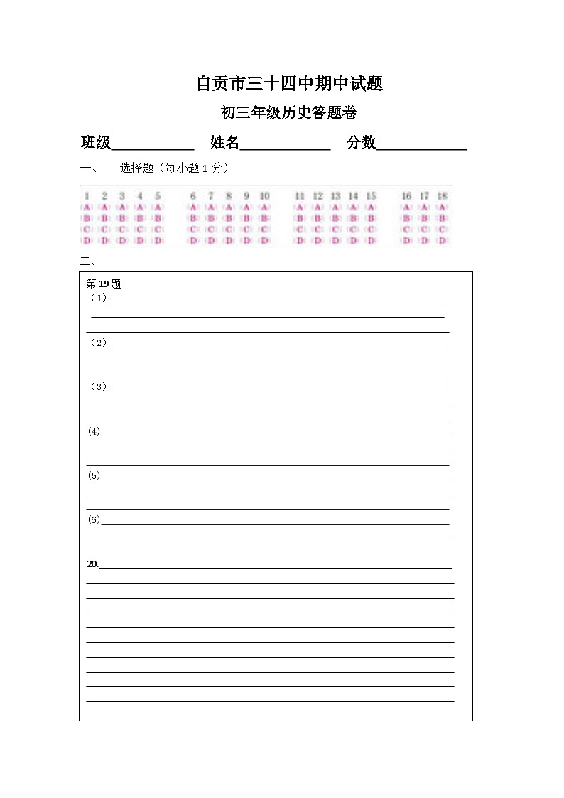 初三历史 答题卡第1页