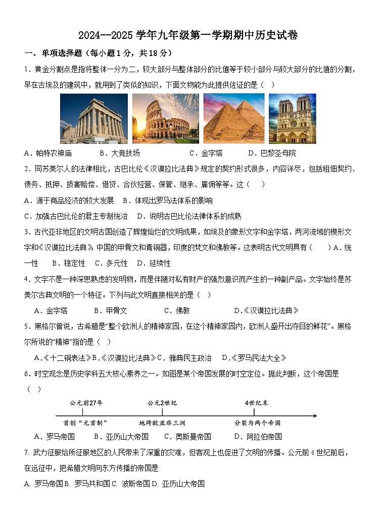 九年级历史试卷第1页