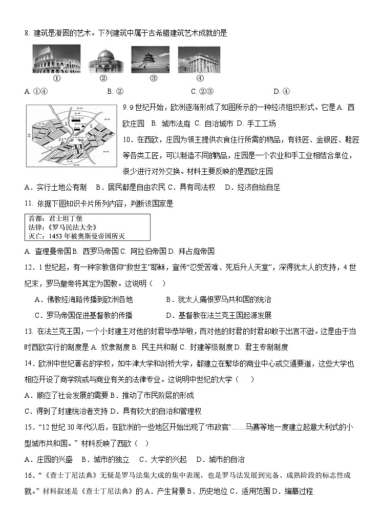 九年级历史试卷第2页