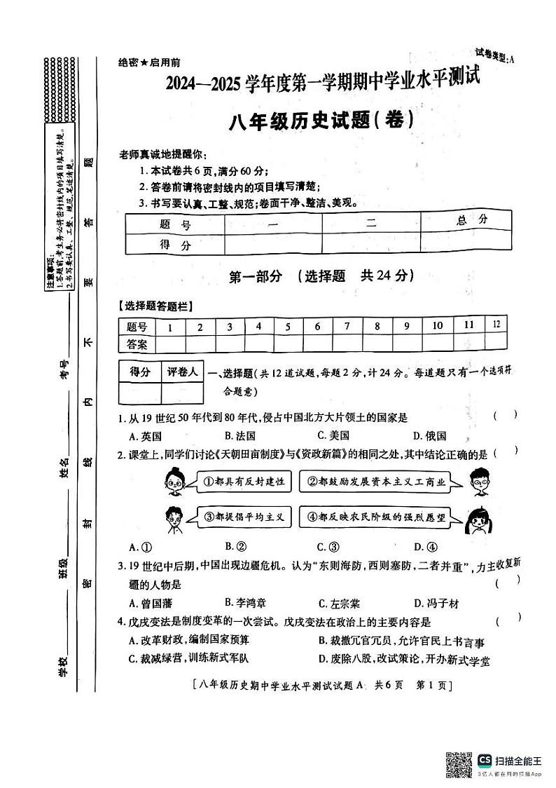 八年级历史第1页