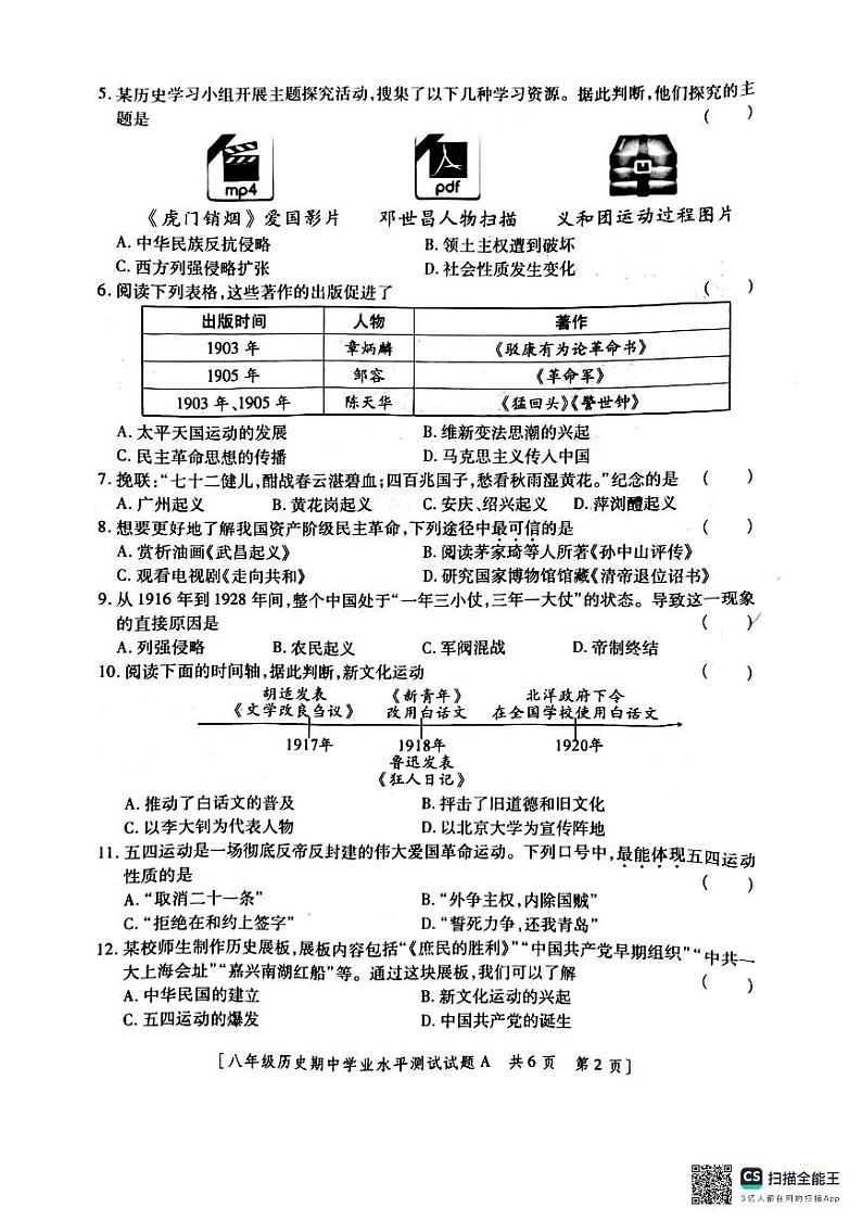 八年级历史第2页