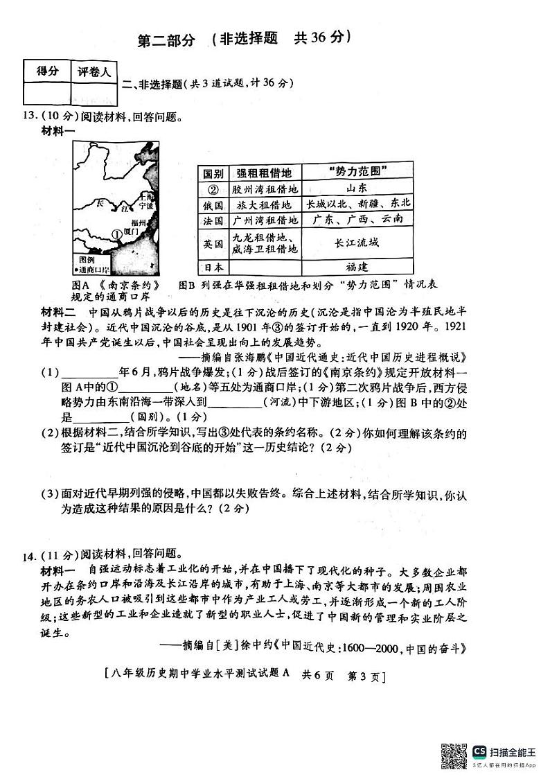 八年级历史第3页