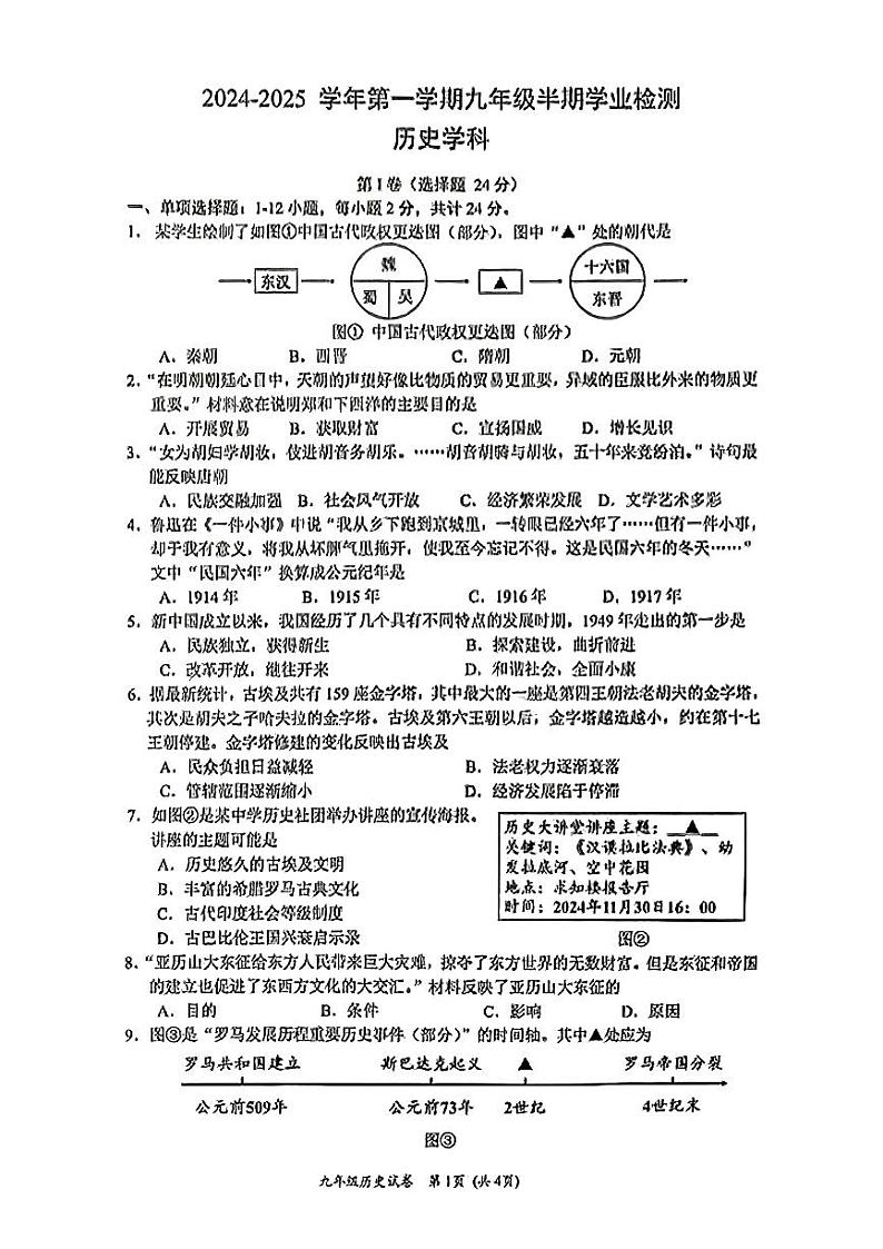 贵州省贵阳云岩区联盟校2024-2025学年九年级上学期期中考试历史试题第1页