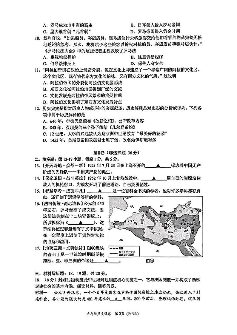 贵州省贵阳云岩区联盟校2024-2025学年九年级上学期期中考试历史试题第2页