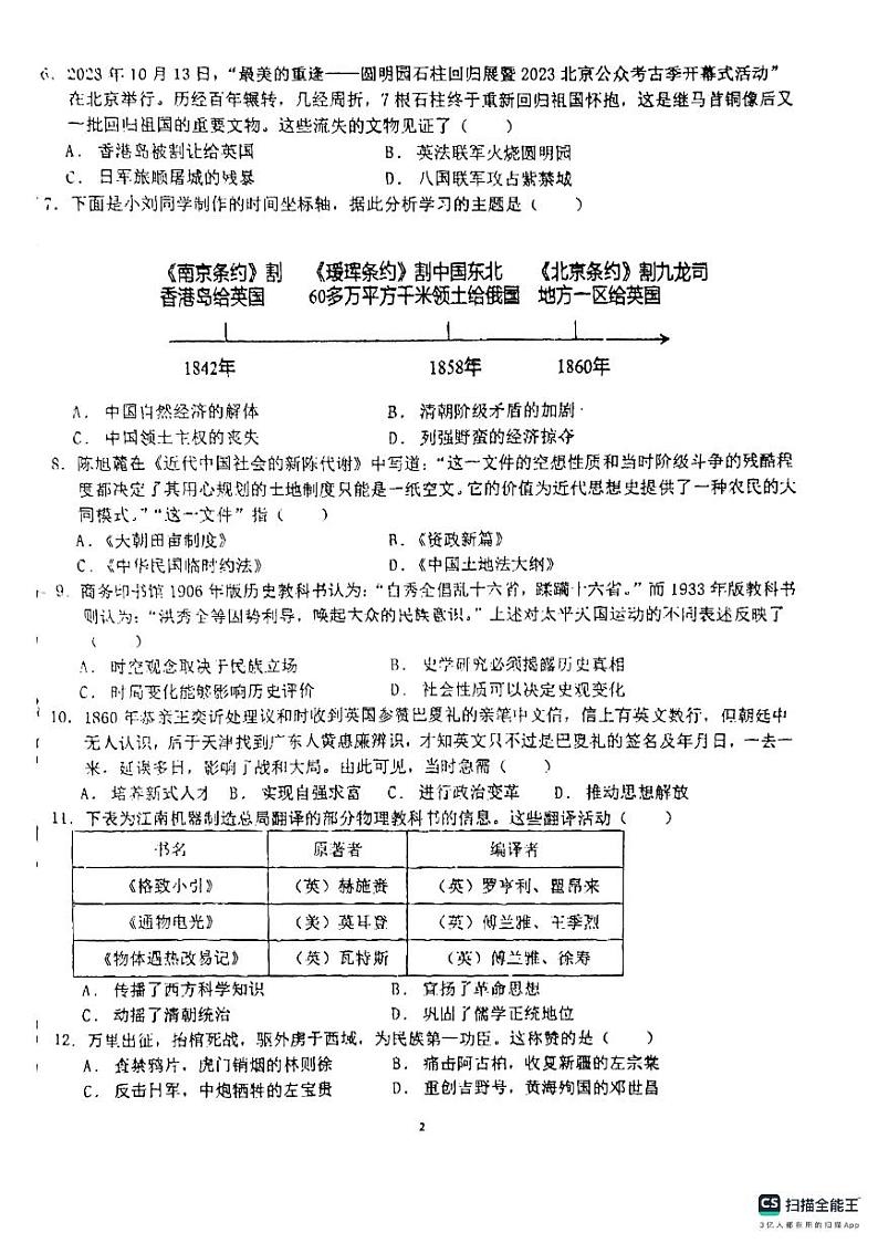 广东省惠州市第一中学教育集团2024-2025学年部编版八年级上学期期中考试历史试题第2页