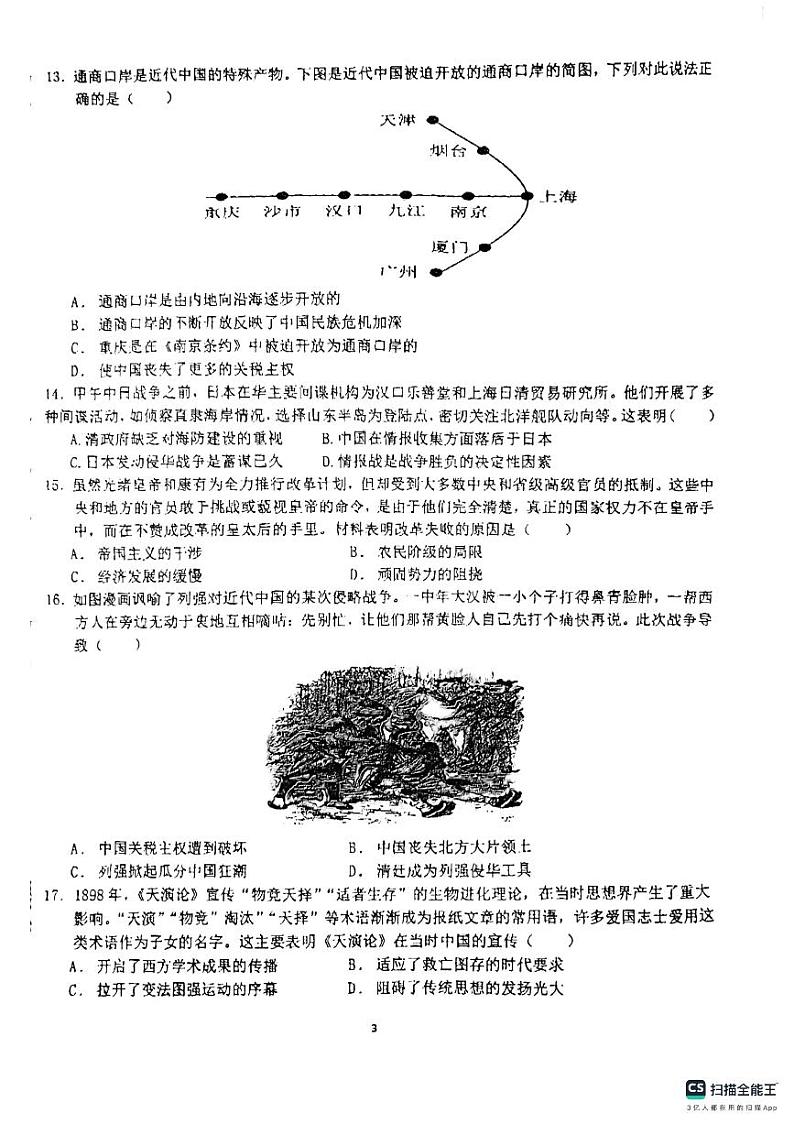 广东省惠州市第一中学教育集团2024-2025学年部编版八年级上学期期中考试历史试题第3页