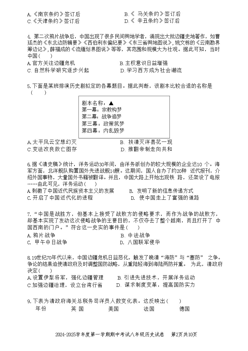 广东省深圳福田外国语集团2024-2025学年部编版八年级上学期期中历史试题第2页