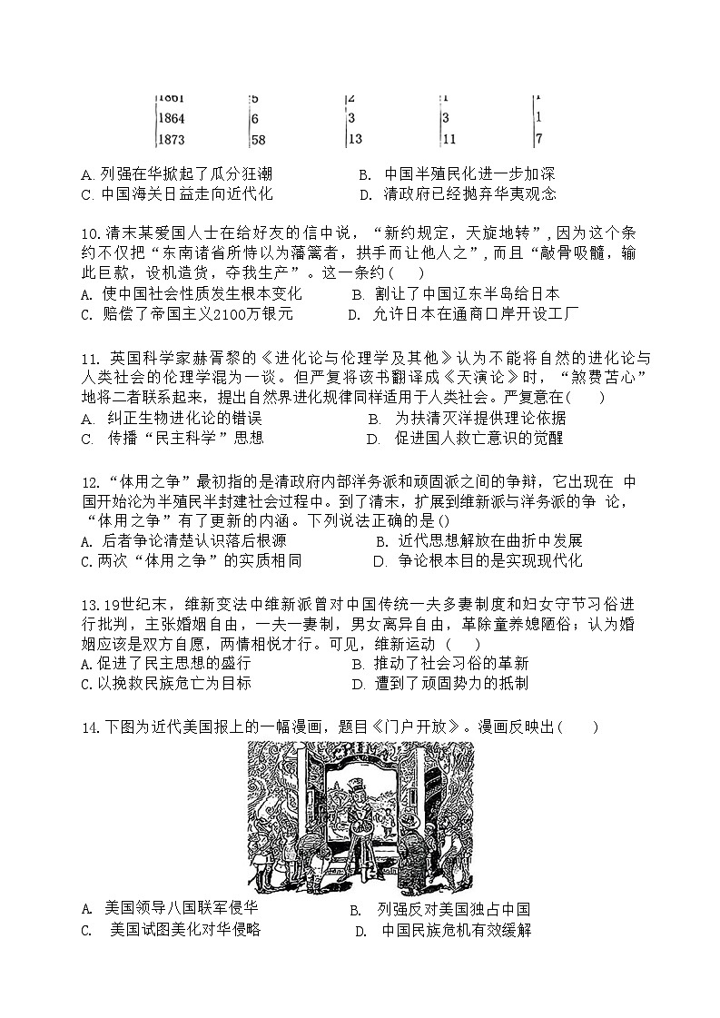 广东省深圳福田外国语集团2024-2025学年部编版八年级上学期期中历史试题第3页