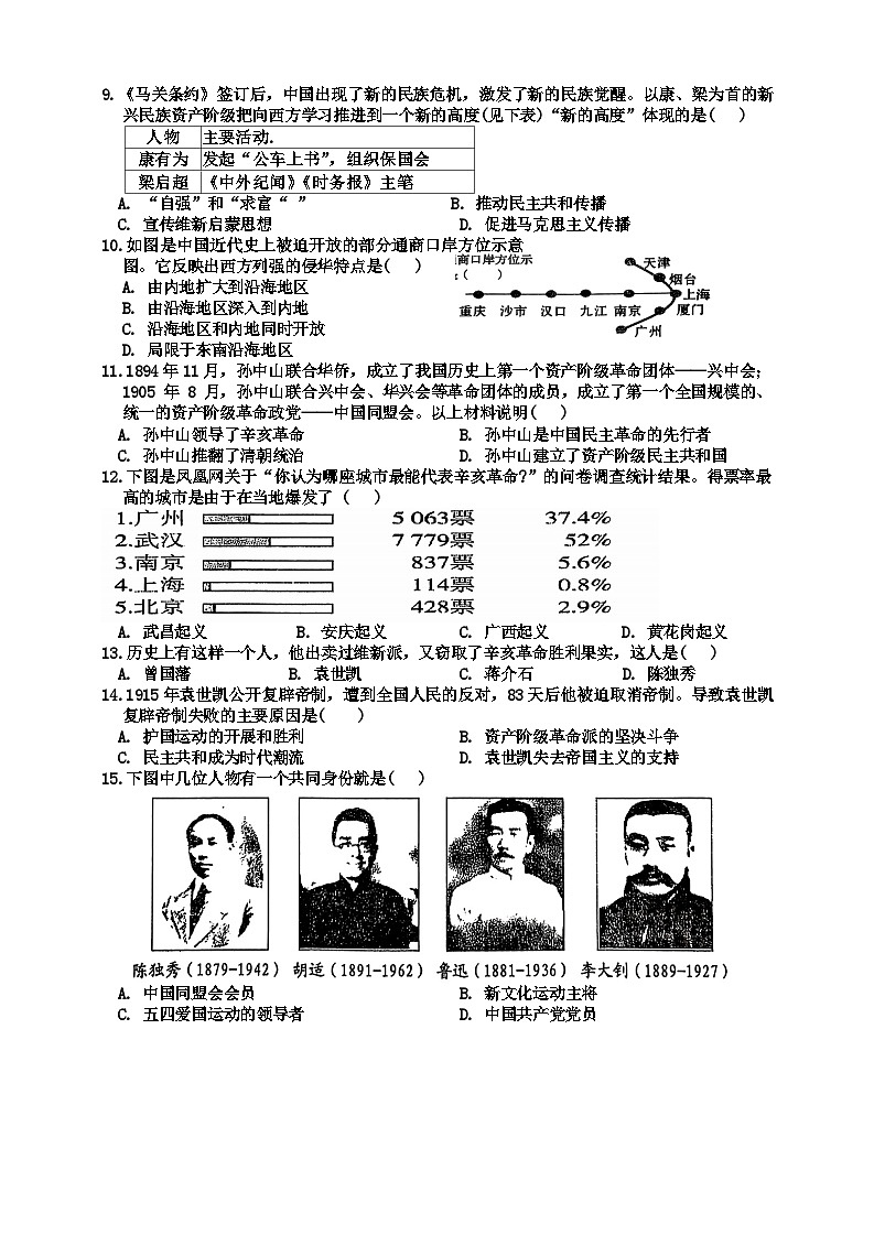 广西壮族自治区贺州市昭平县2024-2025学年部编版八年级上学期11月期中历史试题02