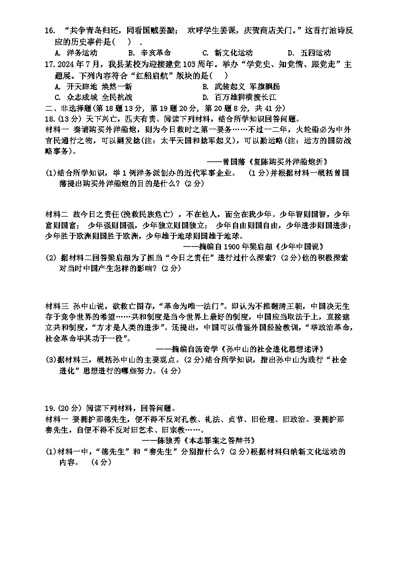 广西壮族自治区贺州市昭平县2024-2025学年部编版八年级上学期11月期中历史试题03
