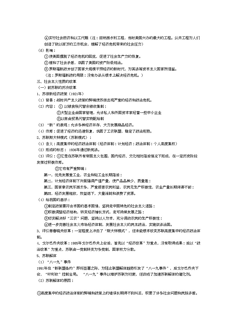 2022年中考历史复习专题训练十中外重大改革第3页