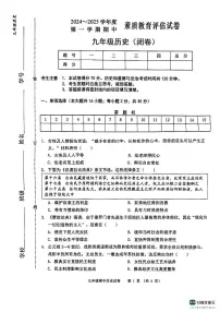 安徽省芜湖市2024-2025学年部编版九年级上学期期中历史试卷
