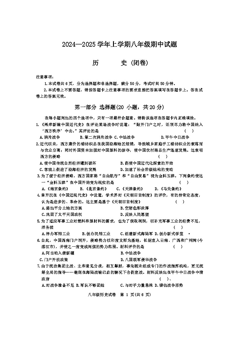 河南省郑州市九校联考2024-2025学年部编版八年级上学期11月期中历史试题01