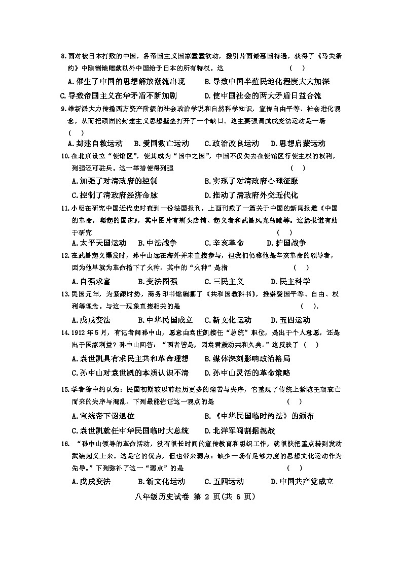河南省郑州市九校联考2024-2025学年部编版八年级上学期11月期中历史试题02