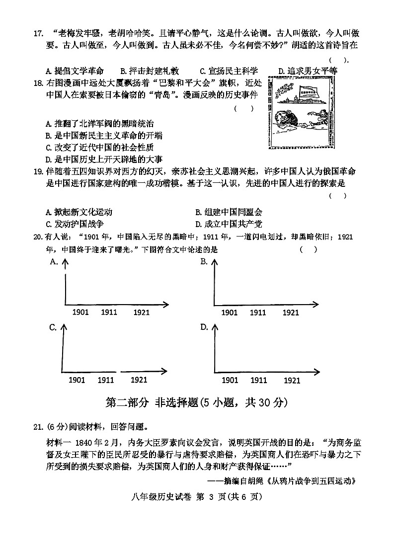 河南省郑州市九校联考2024-2025学年部编版八年级上学期11月期中历史试题03