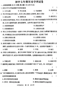 河南省洛阳市老城区2024-2025学年部编版七年级上学期11月期中历史试题