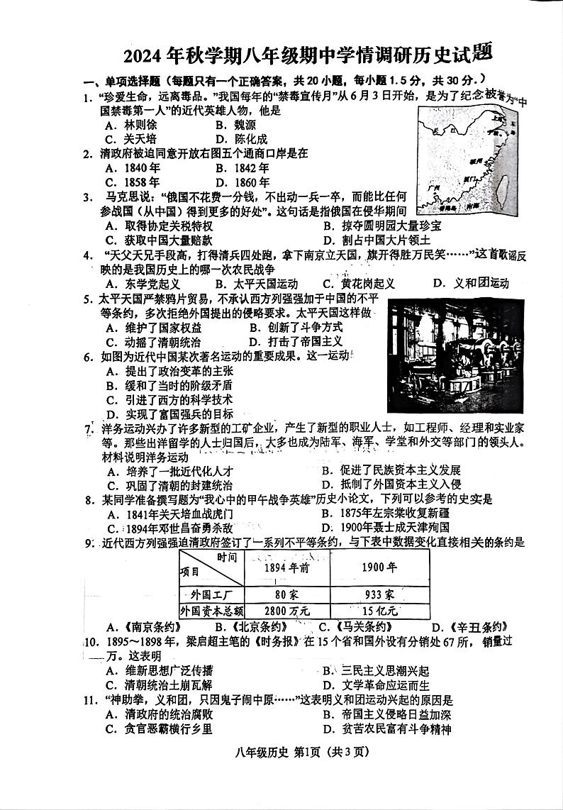江苏省盐城市阜宁县2024-2025学年八年级上学期11月期中历史试题第1页
