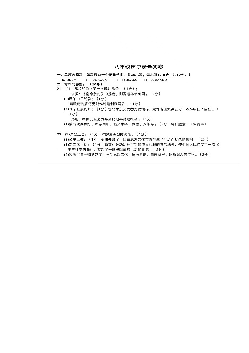 八年级历史答案第1页