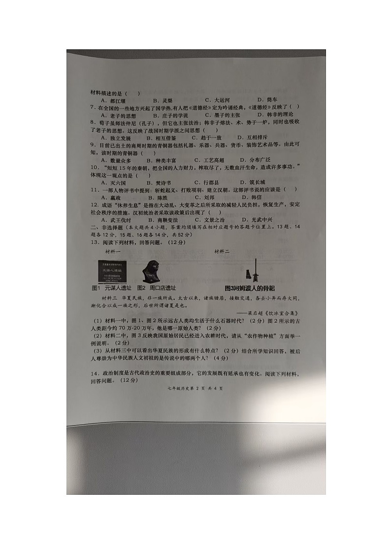 湖南省长沙市浏阳市2024-2025学年七年级上学期11月期中历史试题第2页