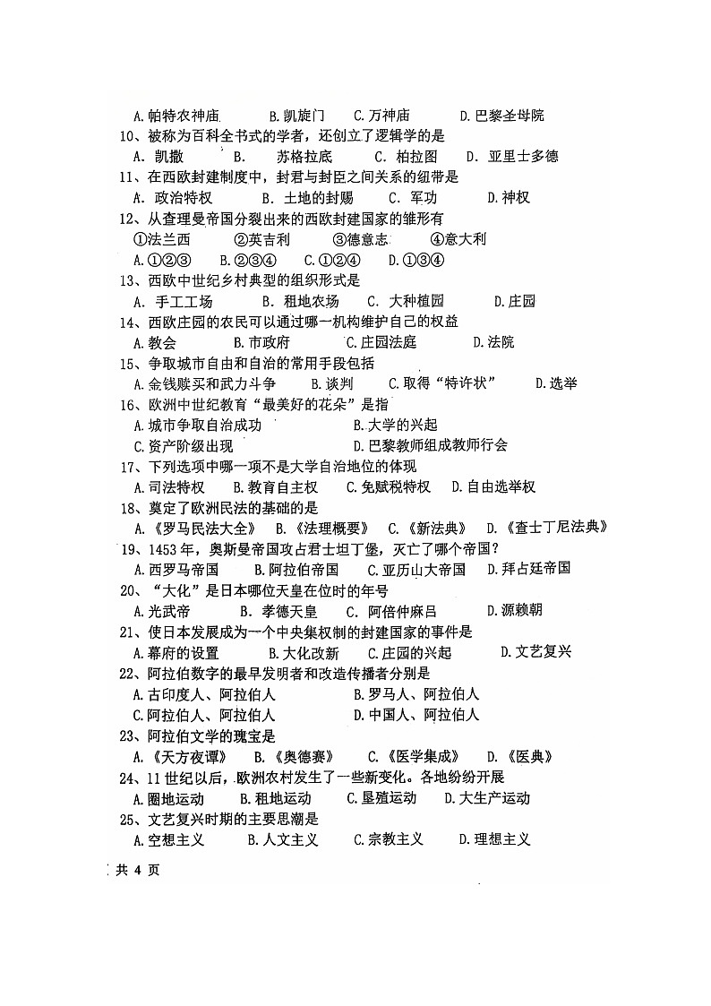黑龙江省绥化市海伦市二校2024-2025学年八年级上学期11月期中历史试题第2页