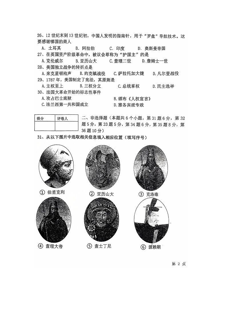 黑龙江省绥化市海伦市二校2024-2025学年八年级上学期11月期中历史试题第3页