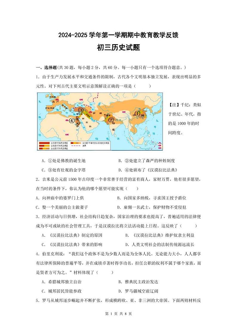 广东省中山市纪中教育集团2024-2025学年部编版九年级上学期11月期中历史试题01