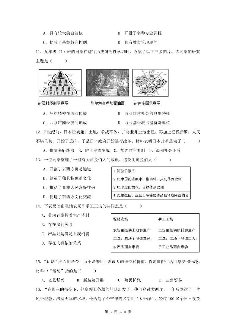 广东省中山市纪中教育集团2024-2025学年部编版九年级上学期11月期中历史试题03