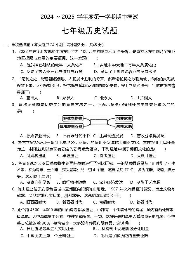 Y六中七年级历史(期中)第1页