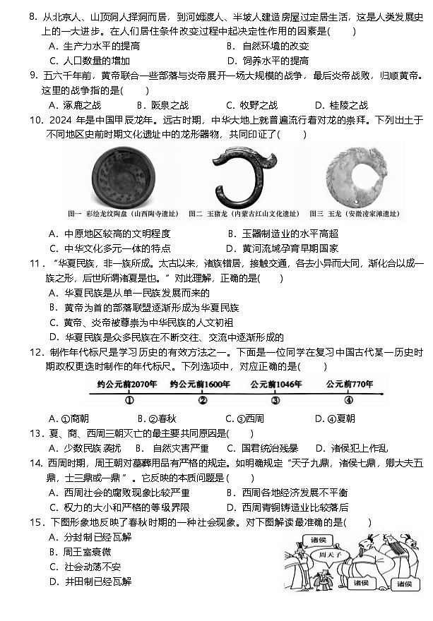 Y六中七年级历史(期中)第2页