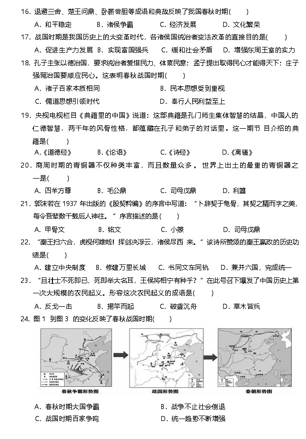 Y六中七年级历史(期中)第3页