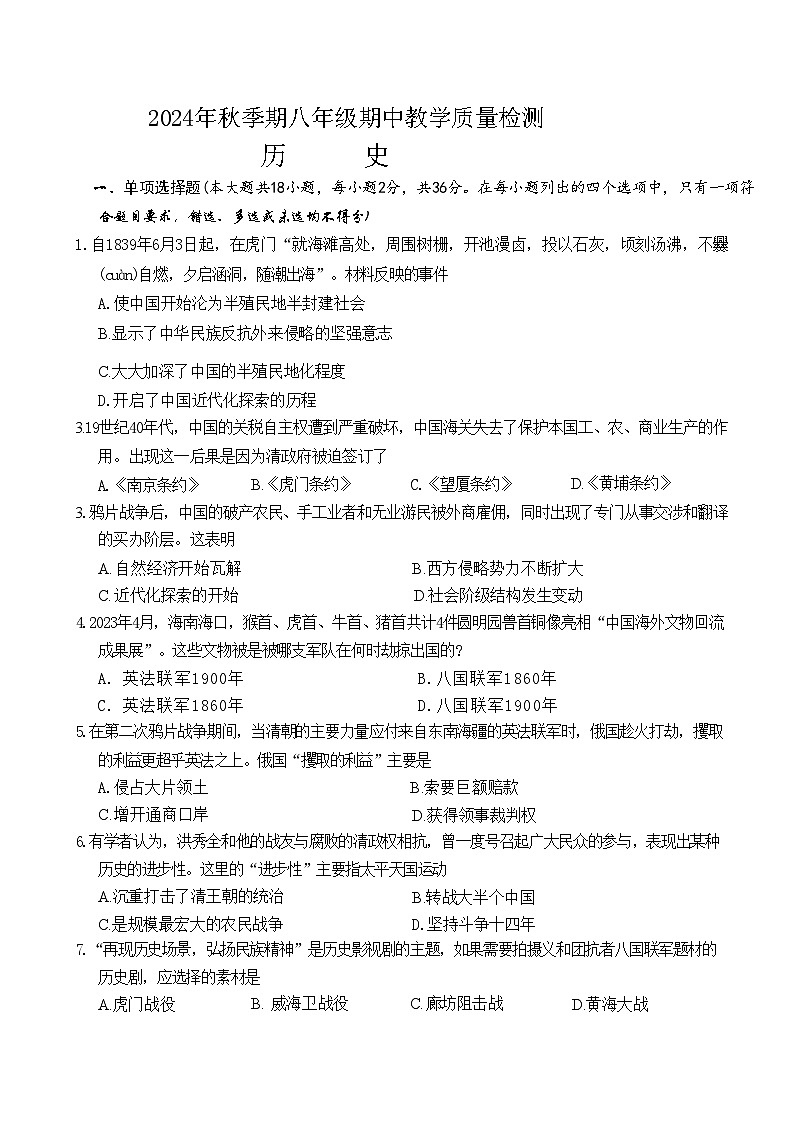 廣西貴港市平南縣2024--2025學(xué)年八年級(jí)上學(xué)期期中教學(xué)質(zhì)量檢測歷史試題第1頁