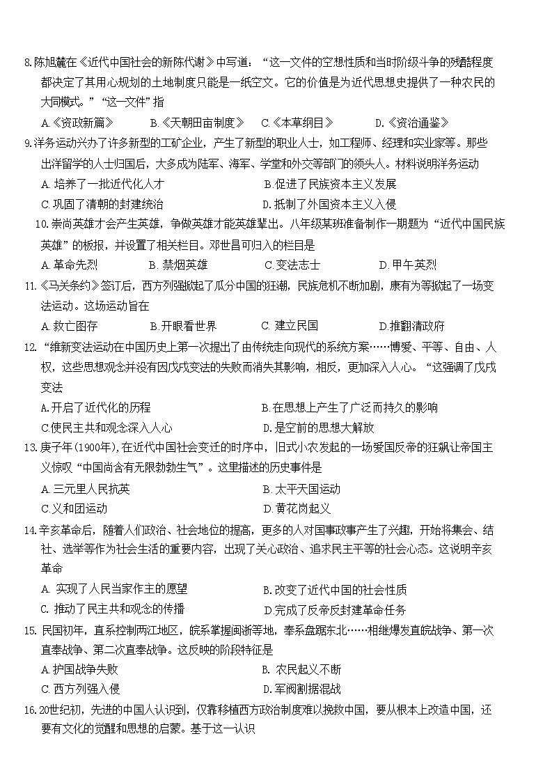 廣西貴港市平南縣2024--2025學(xué)年八年級(jí)上學(xué)期期中教學(xué)質(zhì)量檢測歷史試題第2頁