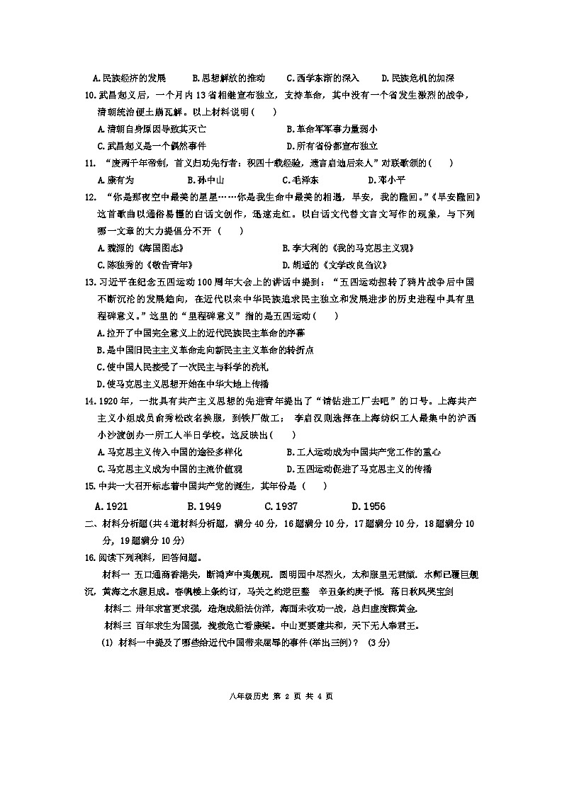 黑龙江省哈尔滨市双城区2024-2025学年部编版八年级上学期11月期中历史试题第2页