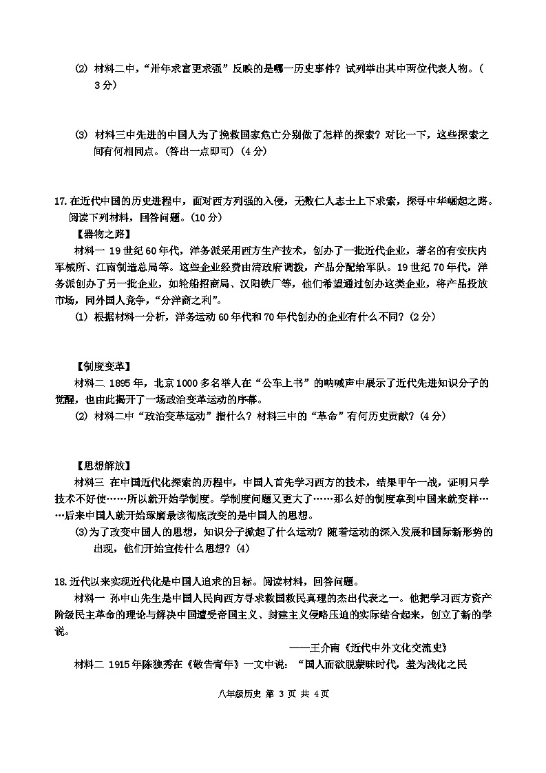 黑龙江省哈尔滨市双城区2024-2025学年部编版八年级上学期11月期中历史试题第3页
