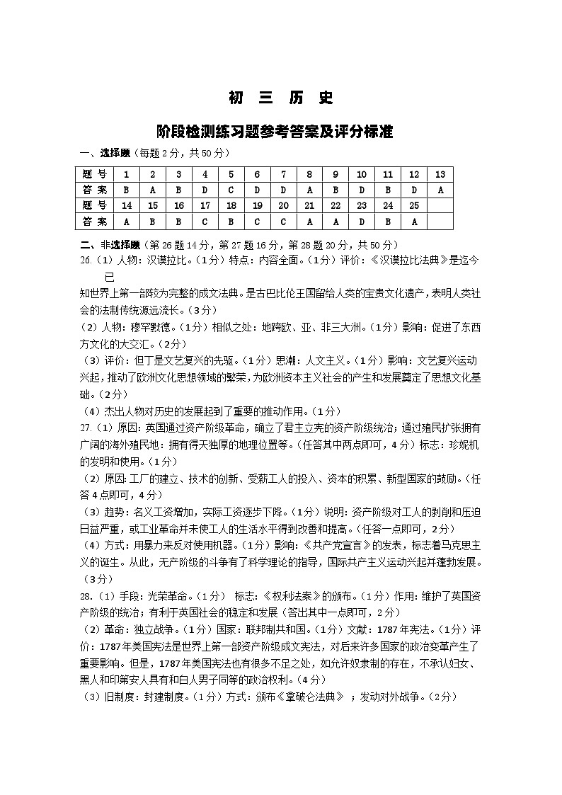 初三历史答案第1页